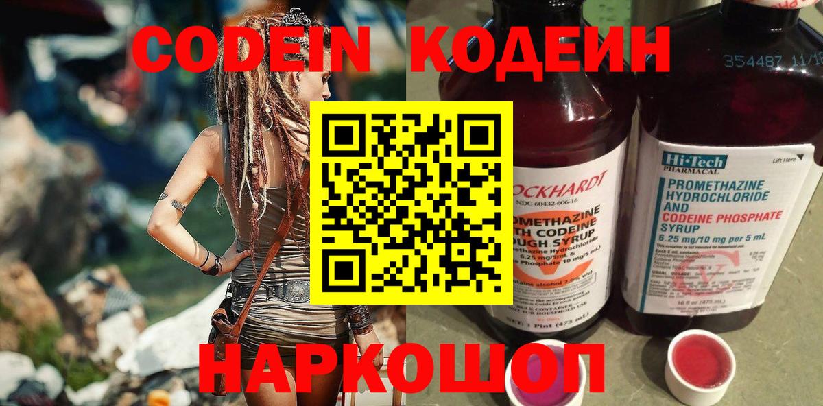 Кодеиновый сироп Lean напиток Lean (лин) Можга