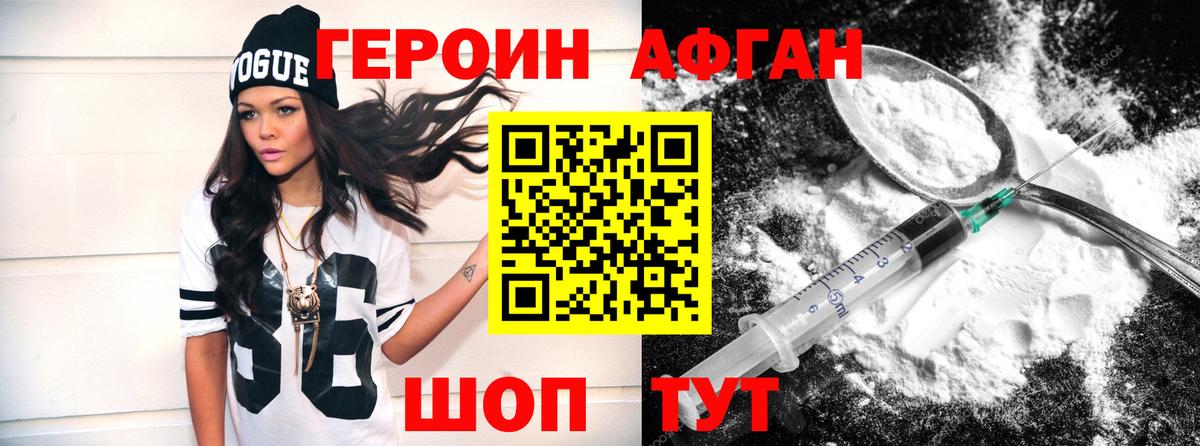 Героин Афган Можга