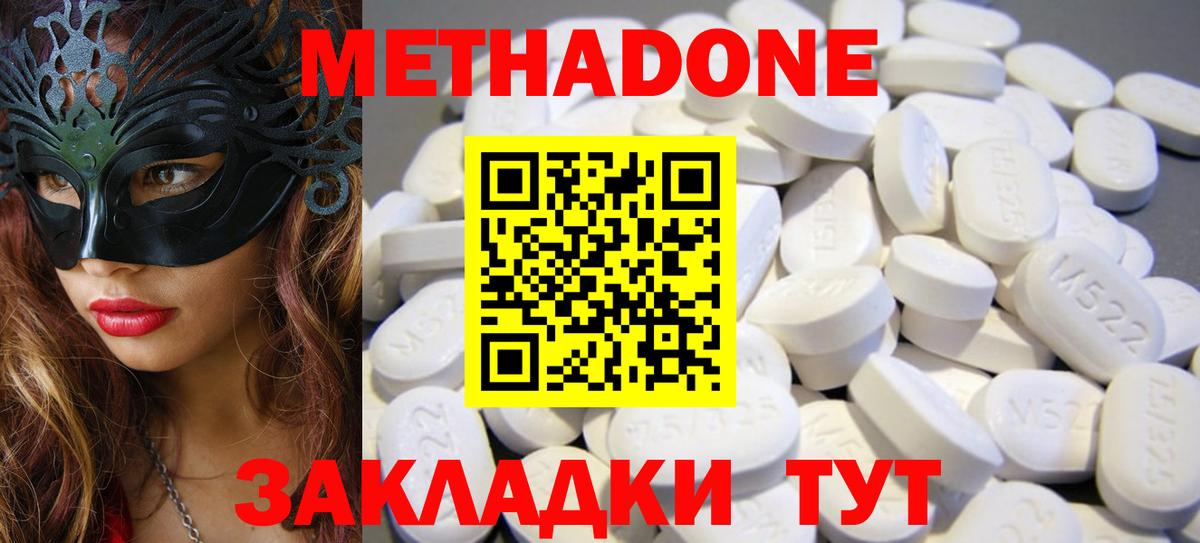 Можга  МЕТАДОН methadone  Вход с VPN  Метадон VHQ 